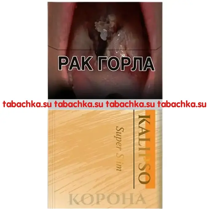Сигареты Kalipso Super Slim